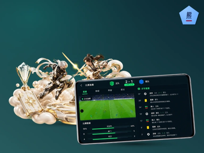 熊猫体育 APP，随时随地掌握比分